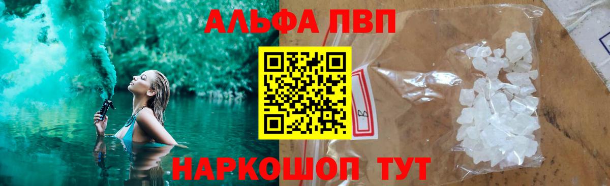 Alpha PVP VHQ  Вход с VPN  А ПВП Соль  Южноуральск  APVP кристаллы 