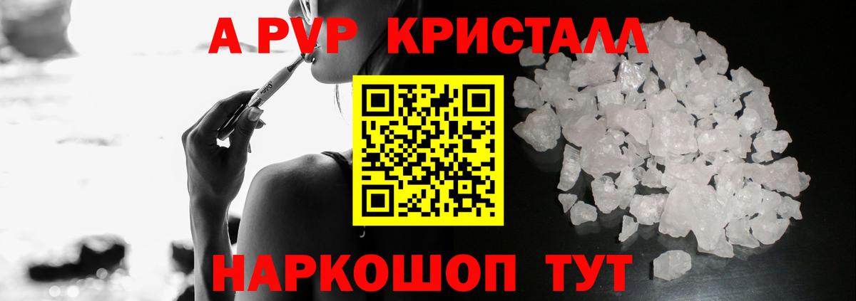 Alfa_PVP кристаллы Южноуральск