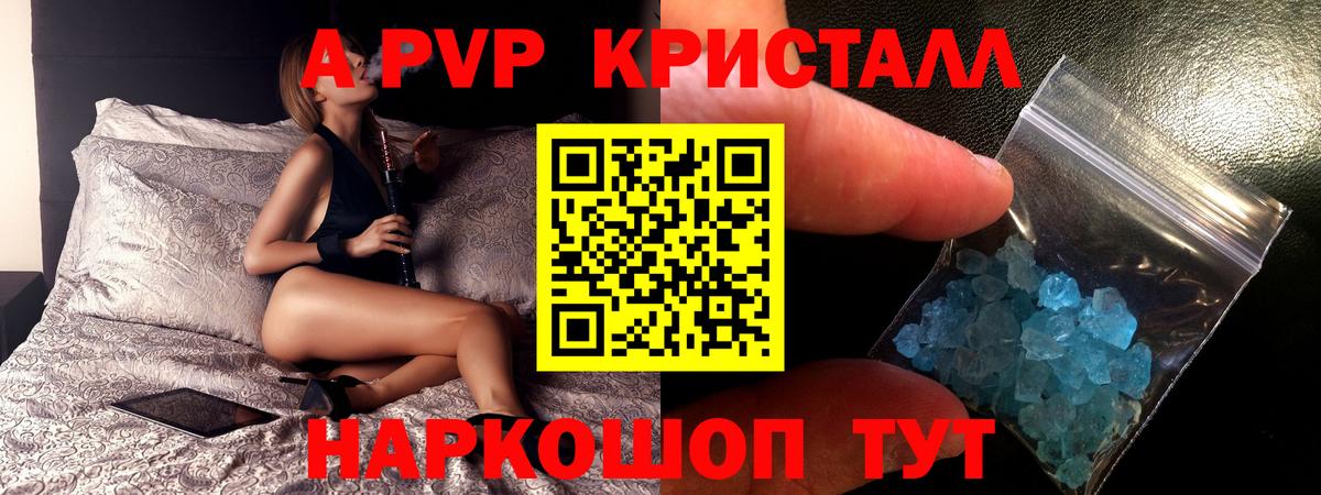 Alpha-PVP Crystall Южноуральск