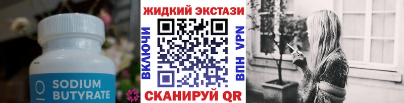 Бутират жидкий экстази  shop Telegram  Южноуральск 