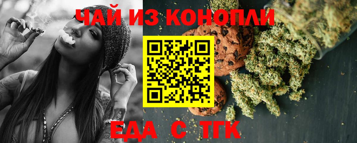 Южноуральск  Печенье с ТГК марихуана  Вход с VPN 