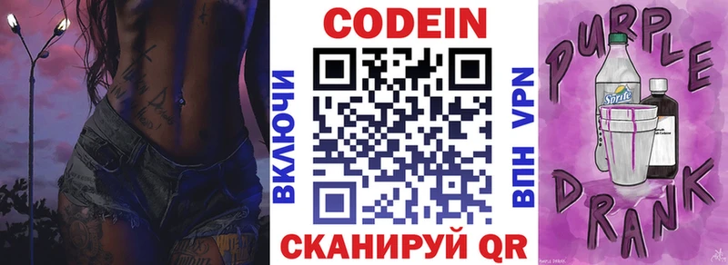 закладка Южноуральск Кодеиновый сироп Lean Purple Drank