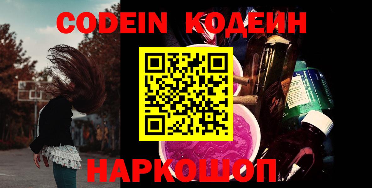 Кодеин напиток Lean (лин)  Южноуральск  Кодеиновый сироп Lean напиток Lean (лин) 