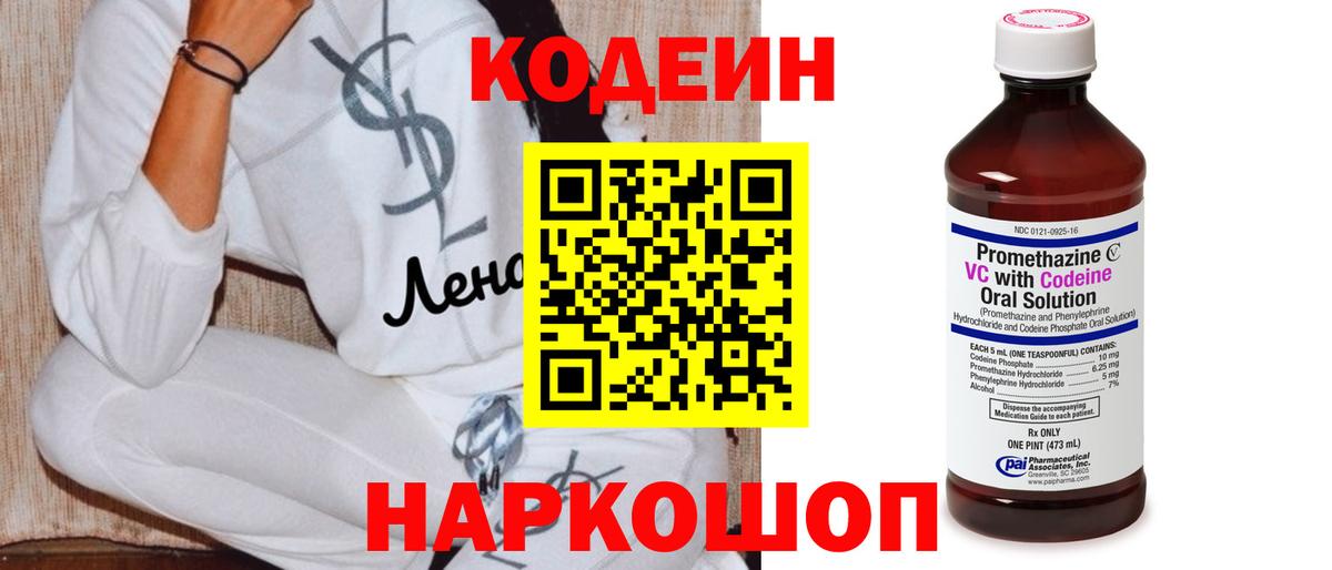 Южноуральск  Кодеиновый сироп Lean Purple Drank  Вход с VPN  Кодеин Purple Drank 