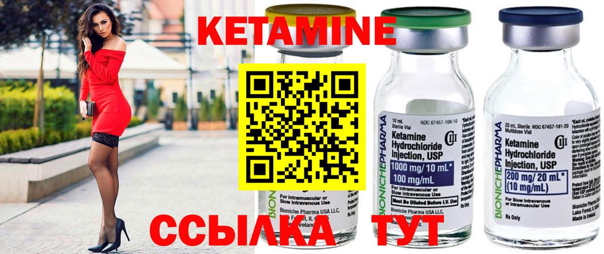 КЕТАМИН ketamine  Вход с VPN  Южноуральск  Кетамин VHQ 