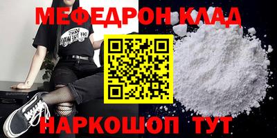 мяу мяу кристалл Краснокаменск
