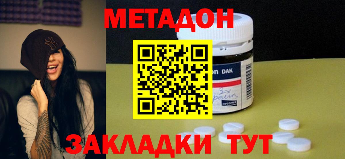 Метадон methadone  Южноуральск  Метадон кристалл 